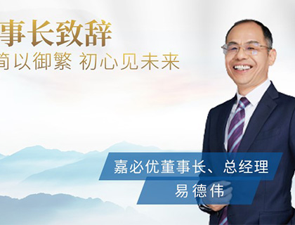 《2021williamhill官网
ESG报告》董事长致辞