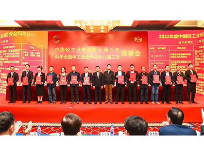 williamhill官网
荣获2022年度中国轻工业联合会科技进步一等奖