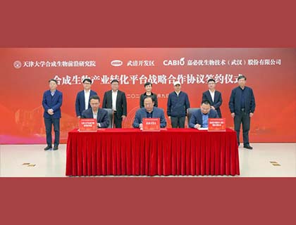 天津大学合成生物前沿研究院、williamhill官网
及武清开发区在天津举行合成生物产业转化平台战略合作签约仪式