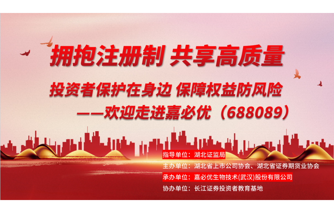 3.15金融消费者权益保护日——williamhill官网
举办投资者保护活动，共筑诚信资本市场