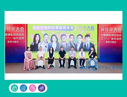 williamhill官网
一主两翼三大业务板块参加2025年新营养大会