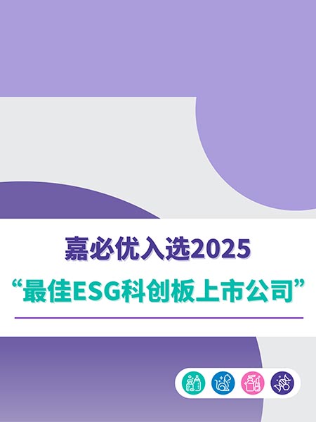 williamhill官网
入选2025“最佳ESG科创板上市公司”榜单